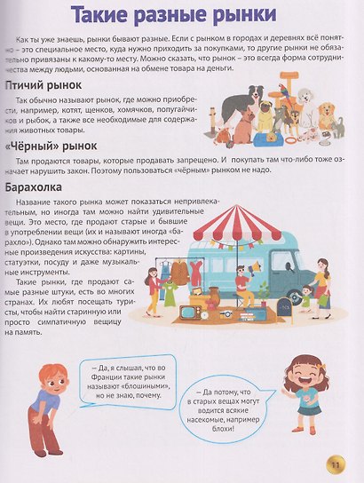 Книга о финансах и финансовой грамотности. Энциклопедия для детей и подростков - фото 4