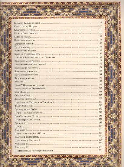 Великая Россия - фото 3