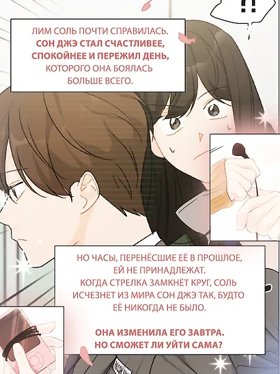 Лучшее завтра. Том 3 (The Best of Tomorrow). Манхва - фото 6
