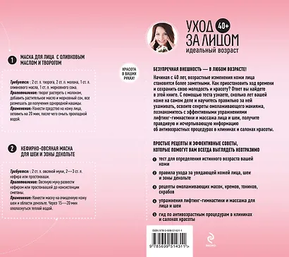 40+.Уход за лицом - фото 2