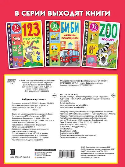 Азбука в картинках - фото 2