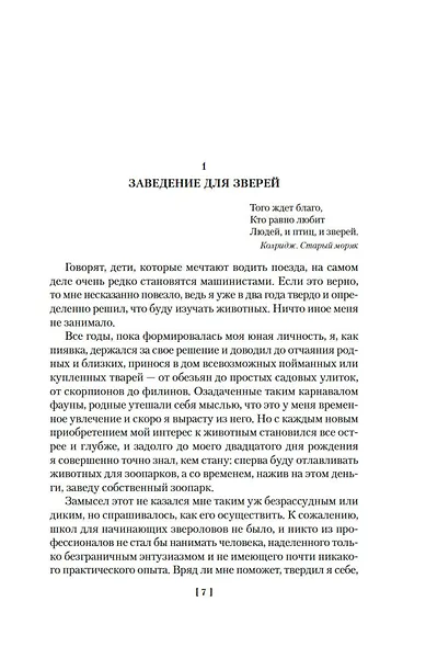 Звери в моей жизни - фото 11