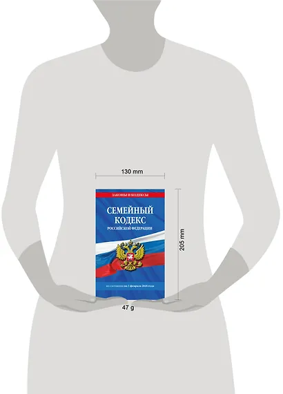 Семейный кодекс РФ по сост. на 01.02.26 / СК РФ - фото 5