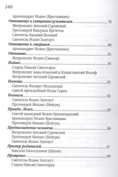 Цветы и плоды нашей жизни - фото 11