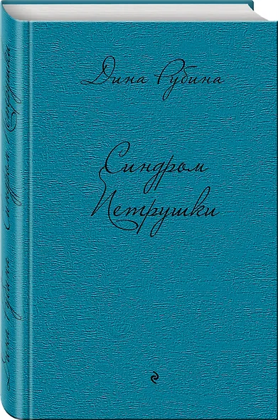 Синдром Петрушки - фото 3