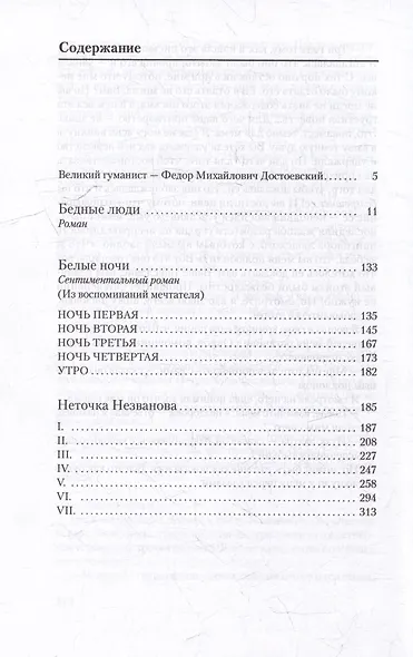 Белые ночи и другие произведения - фото 2