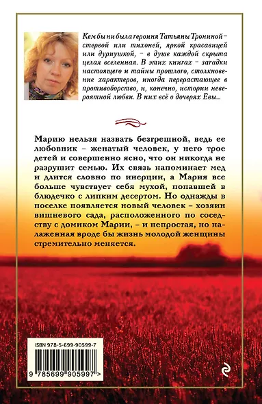 Вишни для Марии - фото 2