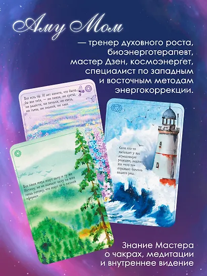 Исцеляющие карты. Вибрации, запускающие целительные процессы во всех сферах жизни - фото 5