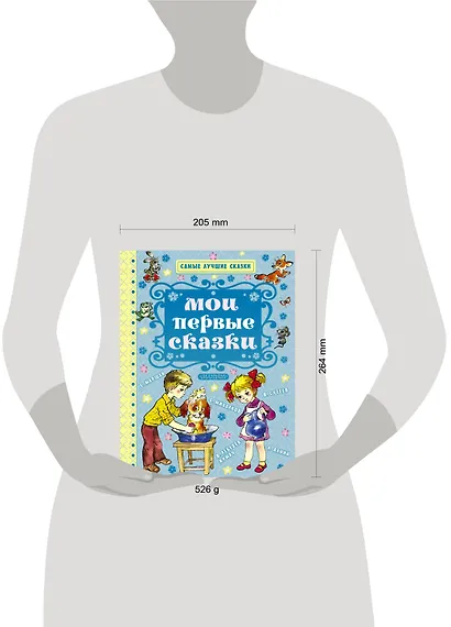 Мои первые сказки - фото 2