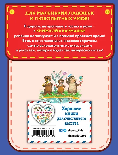Стихи и сказки (ил. В. Канивца) - фото 2