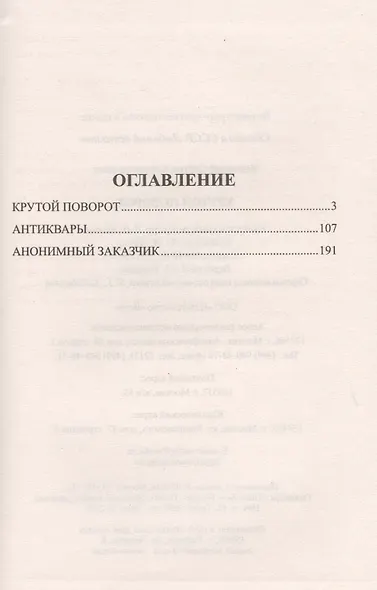 Крутой поворот - фото 3