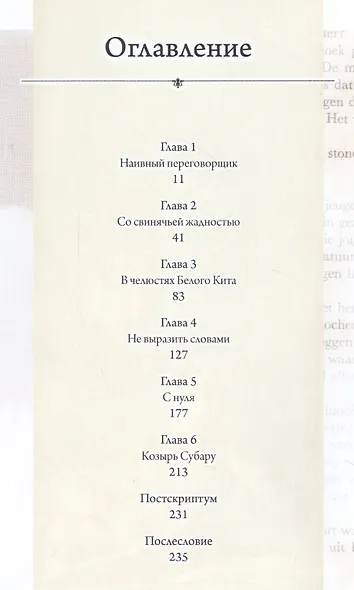 Re:Zero. Жизнь с нуля в альтернативном мире. Том 6 - фото 6