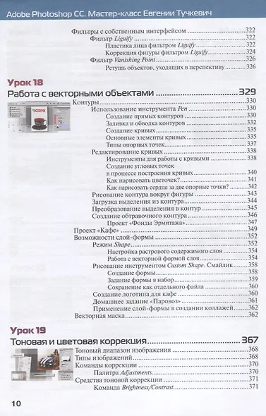 Adobe Photoshop CC 2019. Мастер-класс Евгении Тучкевич - фото 9