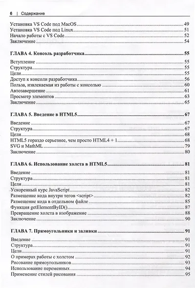 HTML5 и CSS3. Мастер-класс - фото 4