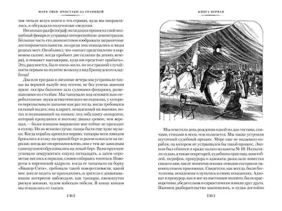 Простаки за границей - фото 11