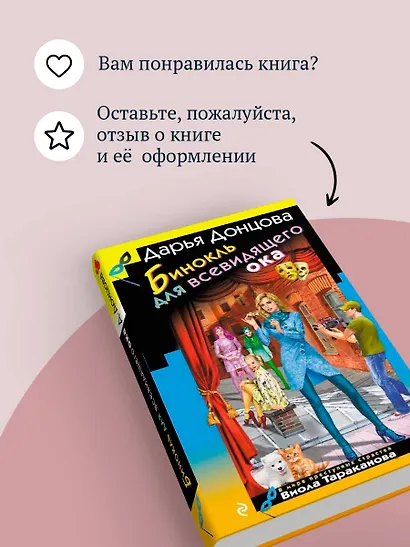 Бинокль для всевидящего ока - фото 9