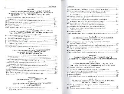 Конституционное право: учебник для бакалавров - фото 5