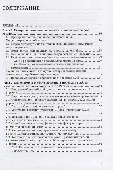 Управление прошлым. Массмедиа, мифотворчество, идентичность - фото 2