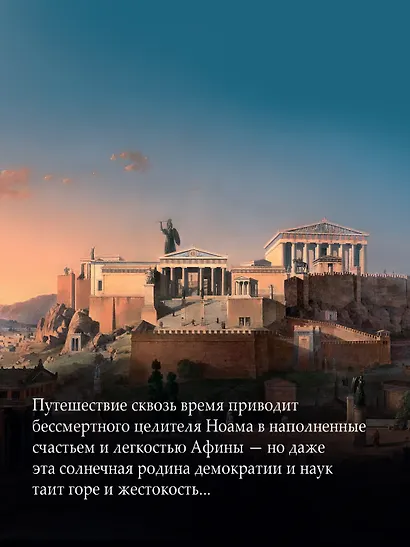 Путь через века. Книга 4. Свет счастья - фото 7