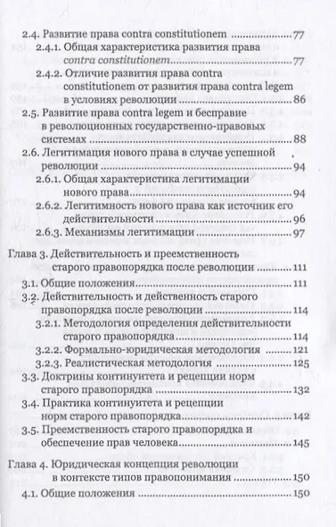 Юридическая концепция революции и судебное применение доктрины Г. Кельзена - фото 4
