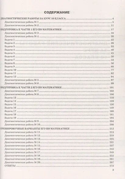 ЕГЭ 2026. Математика. Профильный уровень. 20 вариантов экзаменационных заданий. Тематическая рабочая тетрадь - фото 2