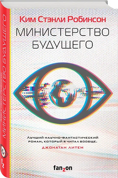Министерство будущего - фото 3