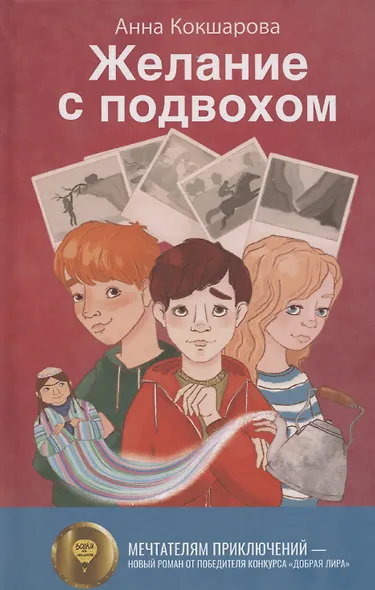 Желание с подвохом - фото 1