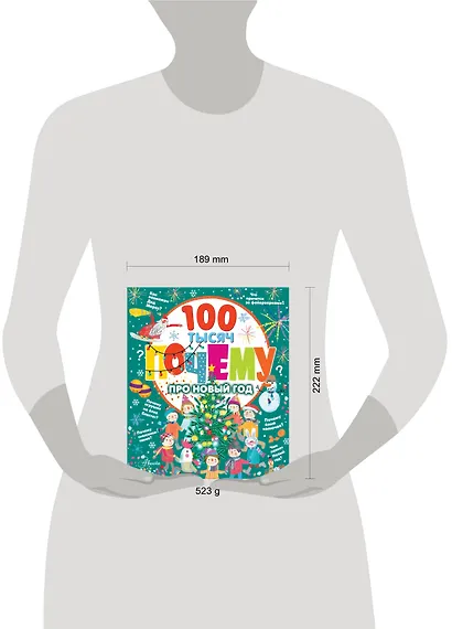 100 тысяч почему про Новый год - фото 3