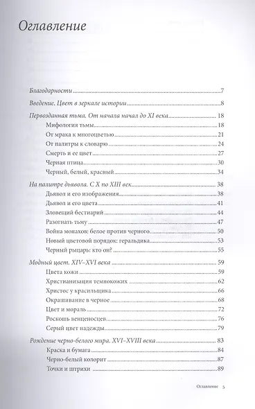 Черный. История цвета. 2-е издание - фото 2