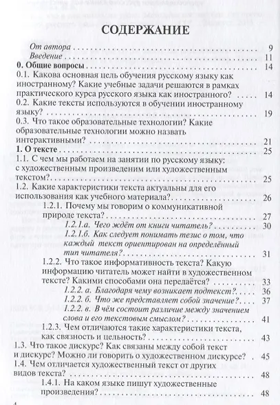 Зачем, что и как читать на уроке: Методическое пособие для преподавателей русского языка как иностра - фото 2