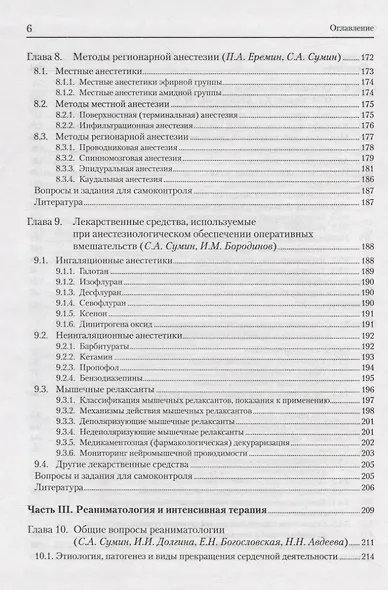 Анестезиология, реаниматология, интенсивная терапия. Учебник для студентов учреждений высшего профессионального образования - фото 5