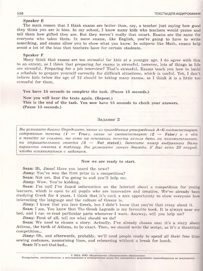 ЕГЭ-2024. Английский язык: типовые экзаменационные варианты: 10 вариантов - фото 3