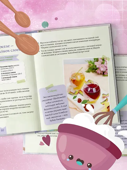 Готовим праздник со сказкой. Мамины истории и волшебные рецепты - фото 10