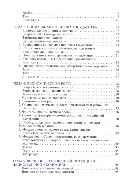 Национальная экономика. Учебное пособие - фото 3