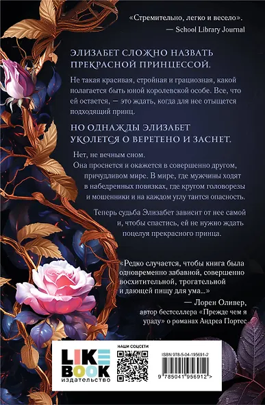 Ускользающая красавица - фото 2