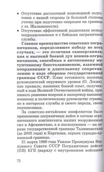 Государственная граница и пограничная служба: принципы, символы и доминанты - фото 4