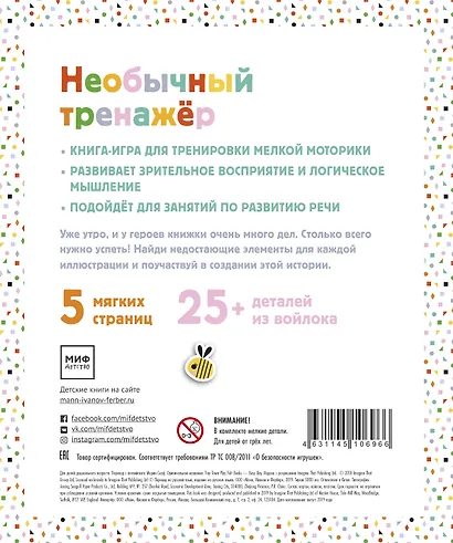 Веселый день. Тренажер для развития мелкой моторики - фото 2