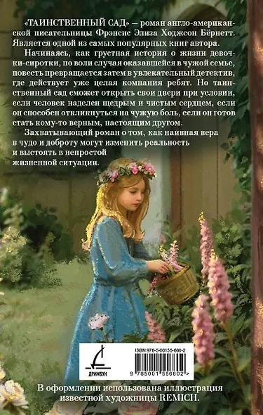 Таинственный сад - фото 2