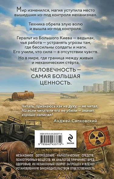 Ведьмак из Большого Киева - фото 2