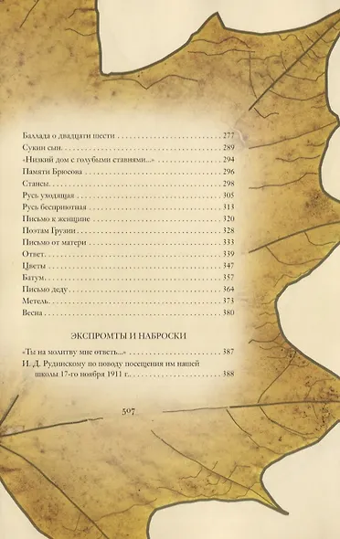 Русь бесприютная - фото 9