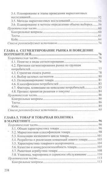 Маркетинг. Учебник - фото 3