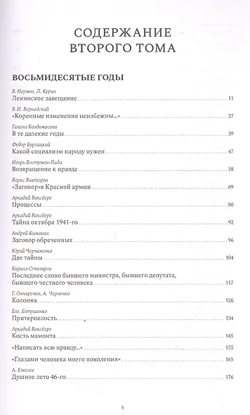 Газетные страницы о нашей и моей жизни. Том II (1980-1990) - фото 2