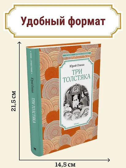 Три Толстяка - фото 4