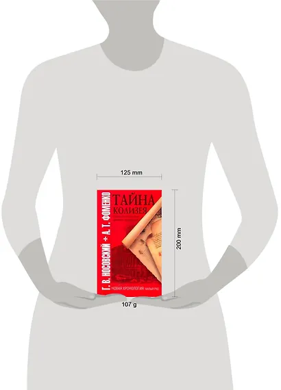 Тайна Колизея - фото 2