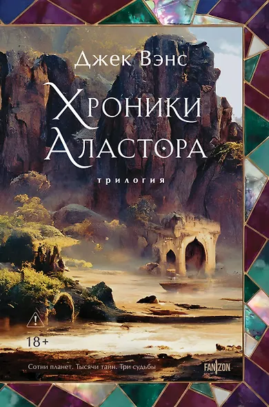 Хроники Аластора - фото 1