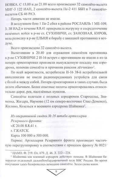 Сражение за Варшавское шоссе. Битва за Москву - фото 6