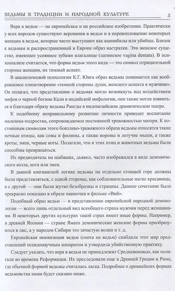 Ведьмы в традиции и народной культуре - фото 7