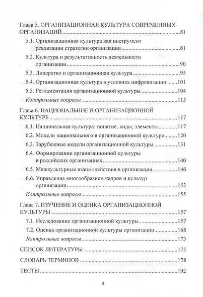 Организационная культура: Учебник для вузов - фото 4