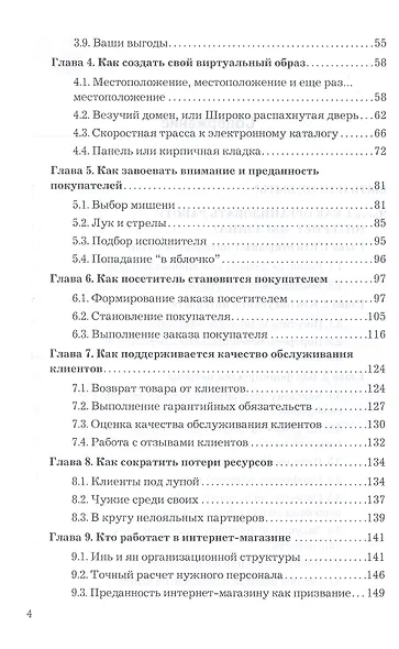 Организация работы интернет - магазина, 2-е изд., перераб. и доп. - фото 3