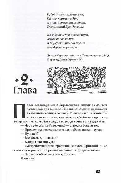 И охотник вернулся с холмов - фото 5